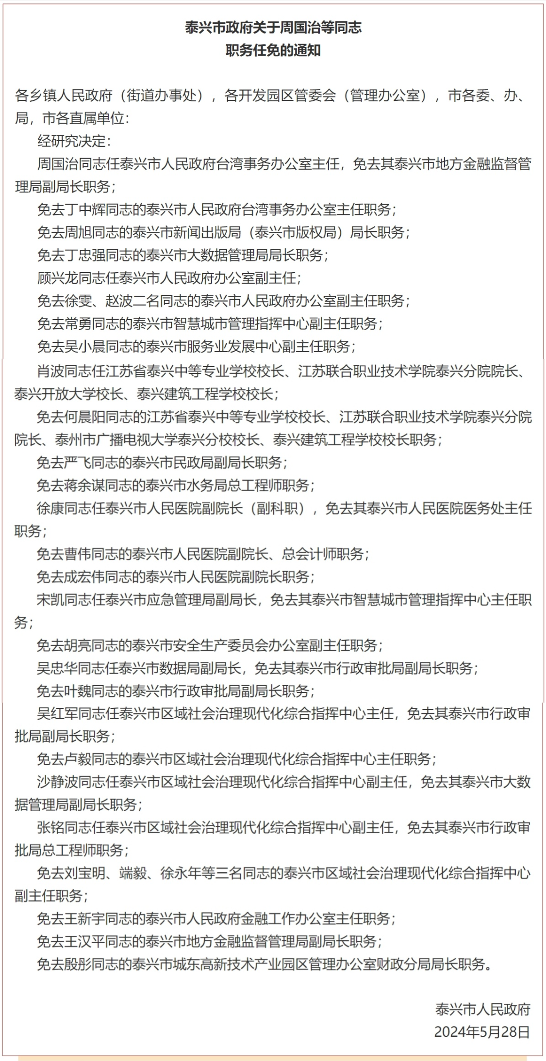 人事任免最新步骤指南及最新动态解析