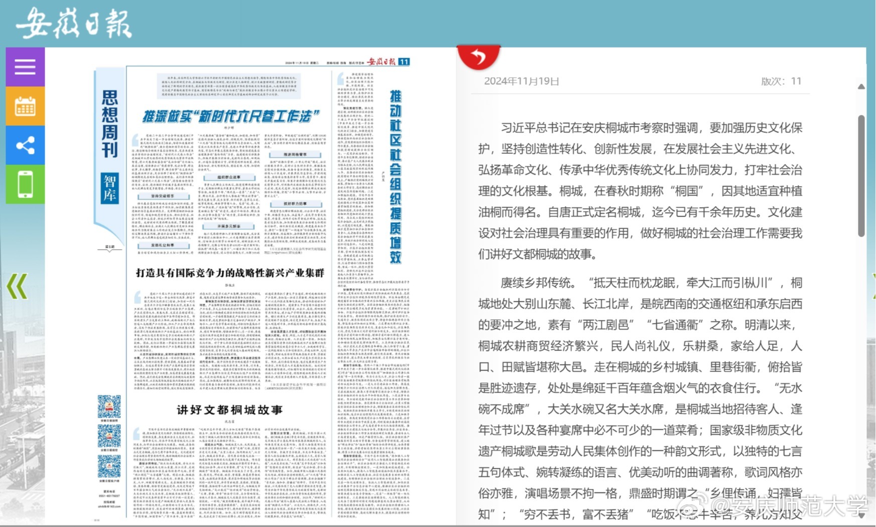 桐城新闻大全，获取与了解新闻事件的全面指南