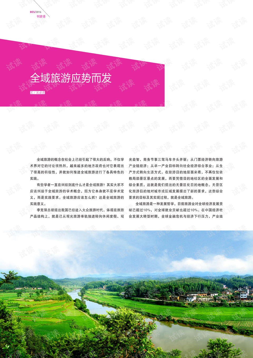 最新校招，探索自然美景的旅行招募启事