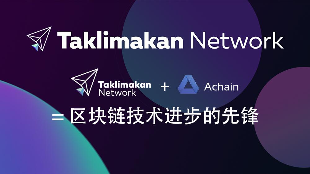Achain最新动态与信息更新