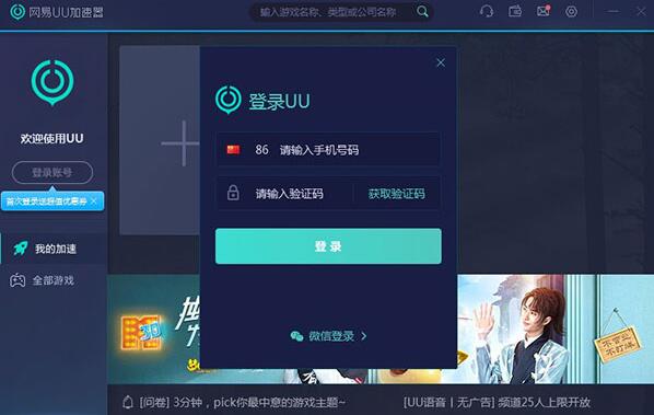 网易UU加速器最新使用指南，轻松上手，畅享加速体验