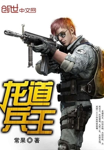 最新兵王，军事领域的翘楚