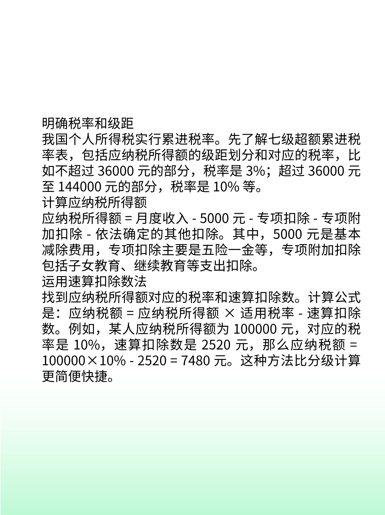 最新计税方法详解与解析📈💡