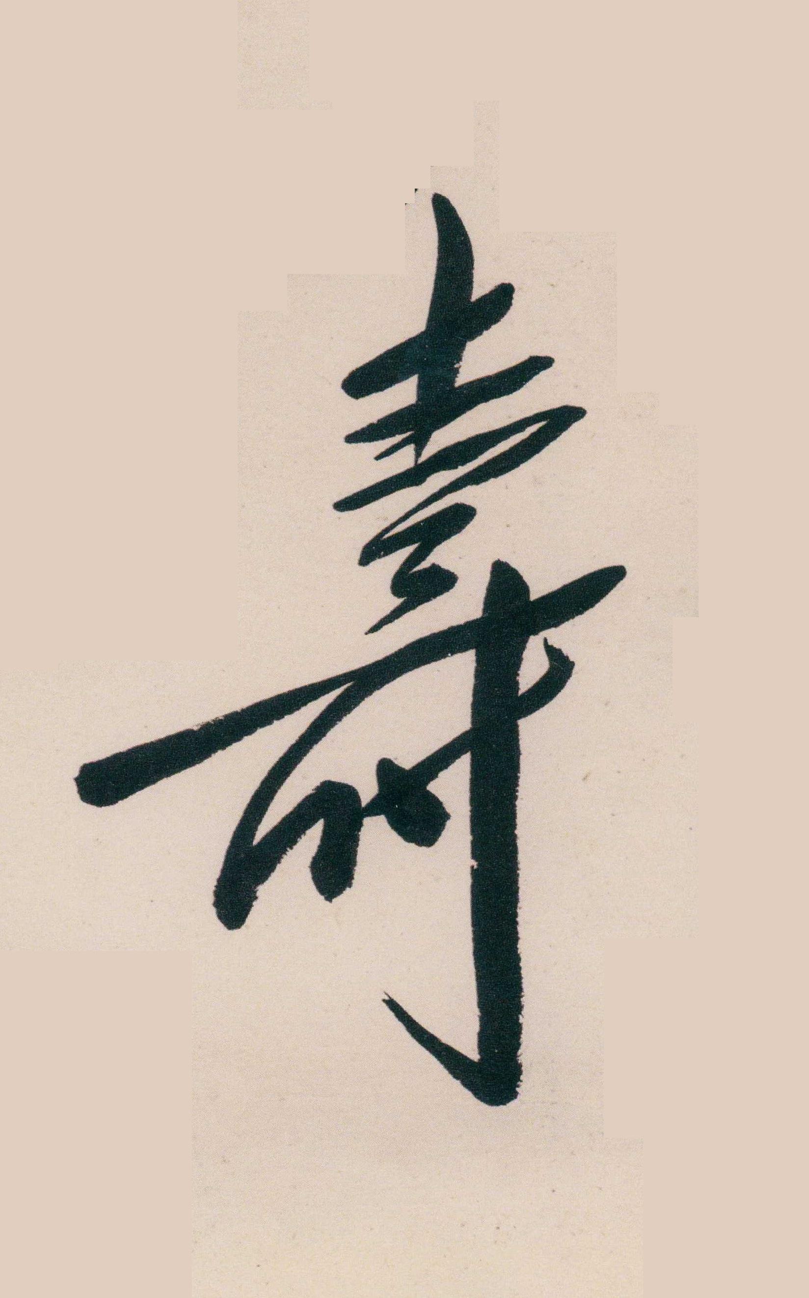最新祝寿词步骤指南与祝福语汇总