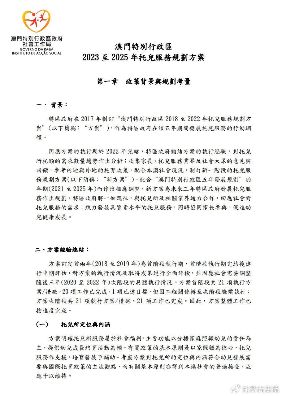 2024年澳门正版资料免费大全挂牌,专业解读方案实施_愉悦版95.522