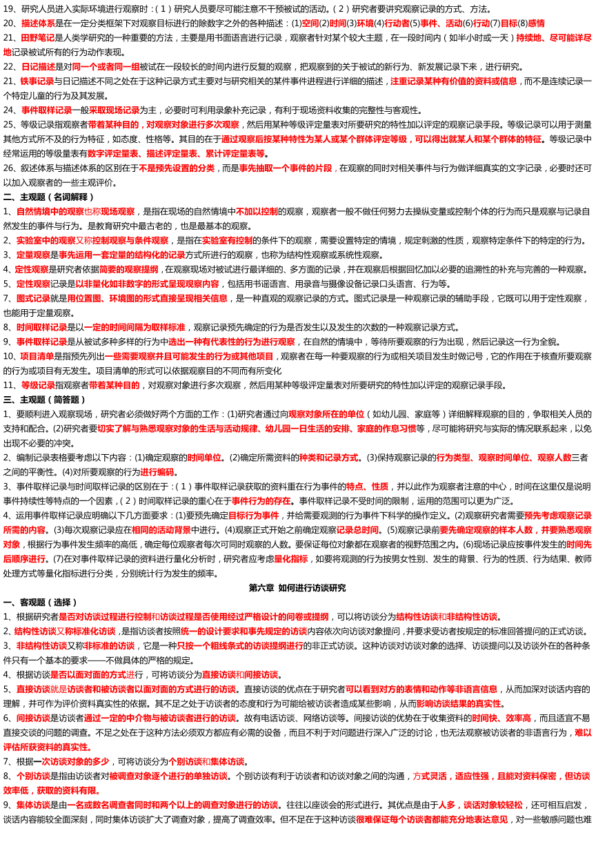 2024新澳正版资料最新,实用性解读策略_艺术版95.906