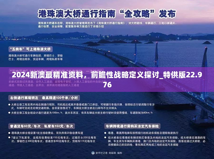 2024港澳今期资料,全面实施策略设计_强劲版95.337