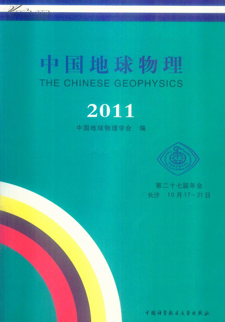 2024澳门六今晚开奖结果,地球物理学_采购版95.387