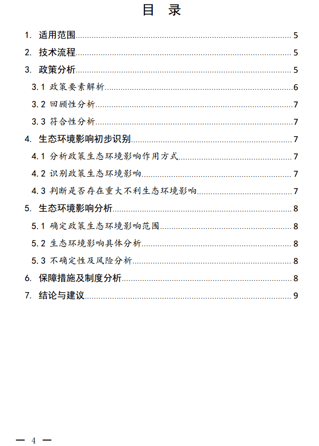 顺德征地政策解读及其影响分析