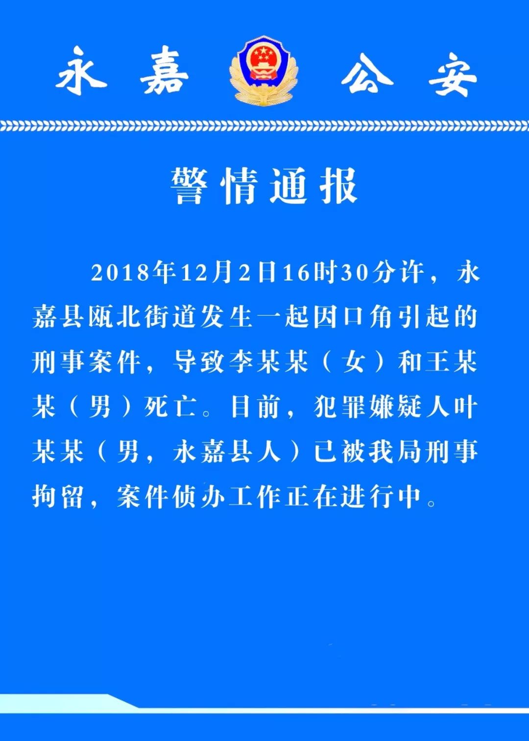 元氏最新血案,元氏最新血案
