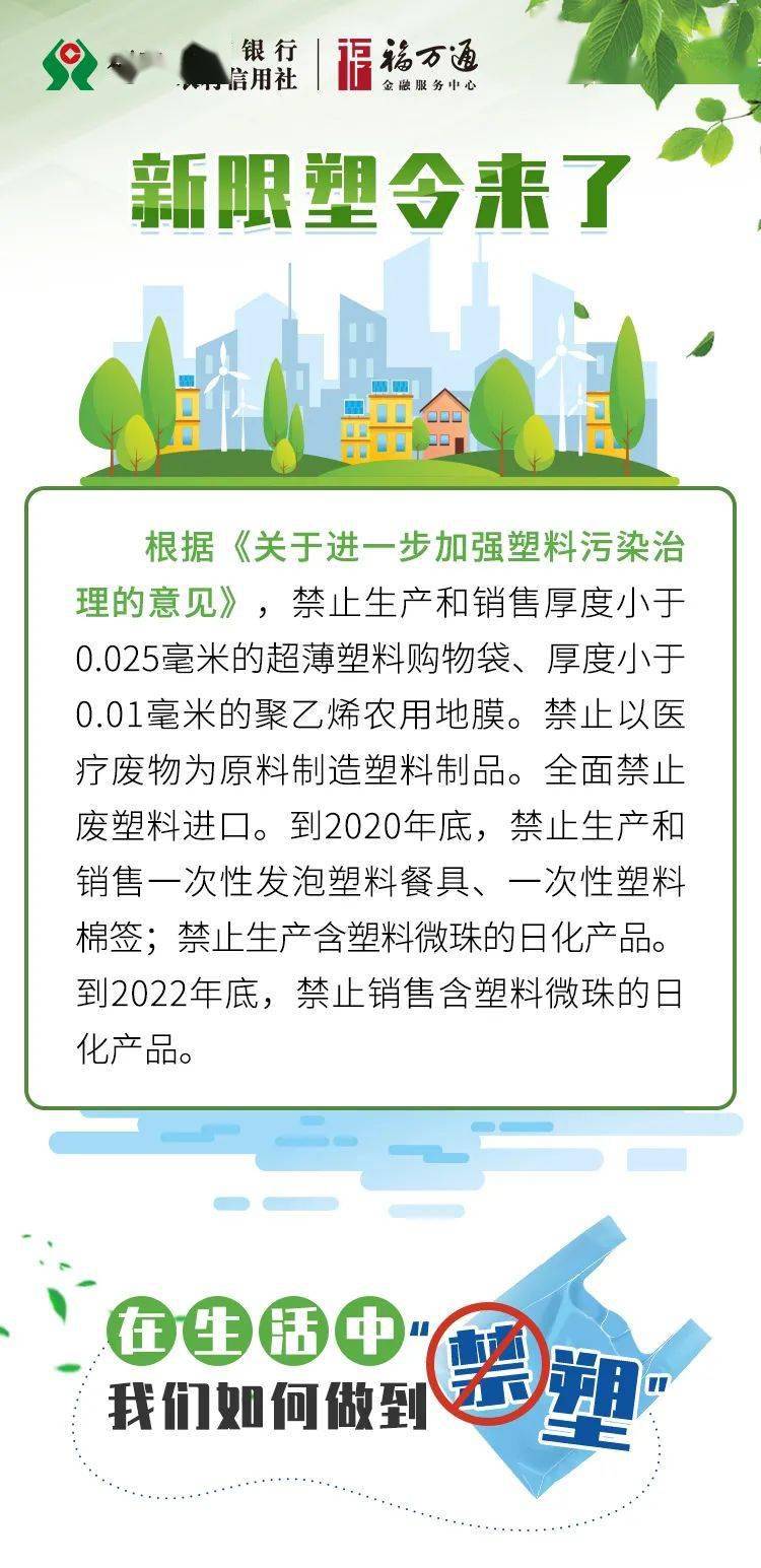最新限塑令实施方案出炉，全面加强塑料管控力度