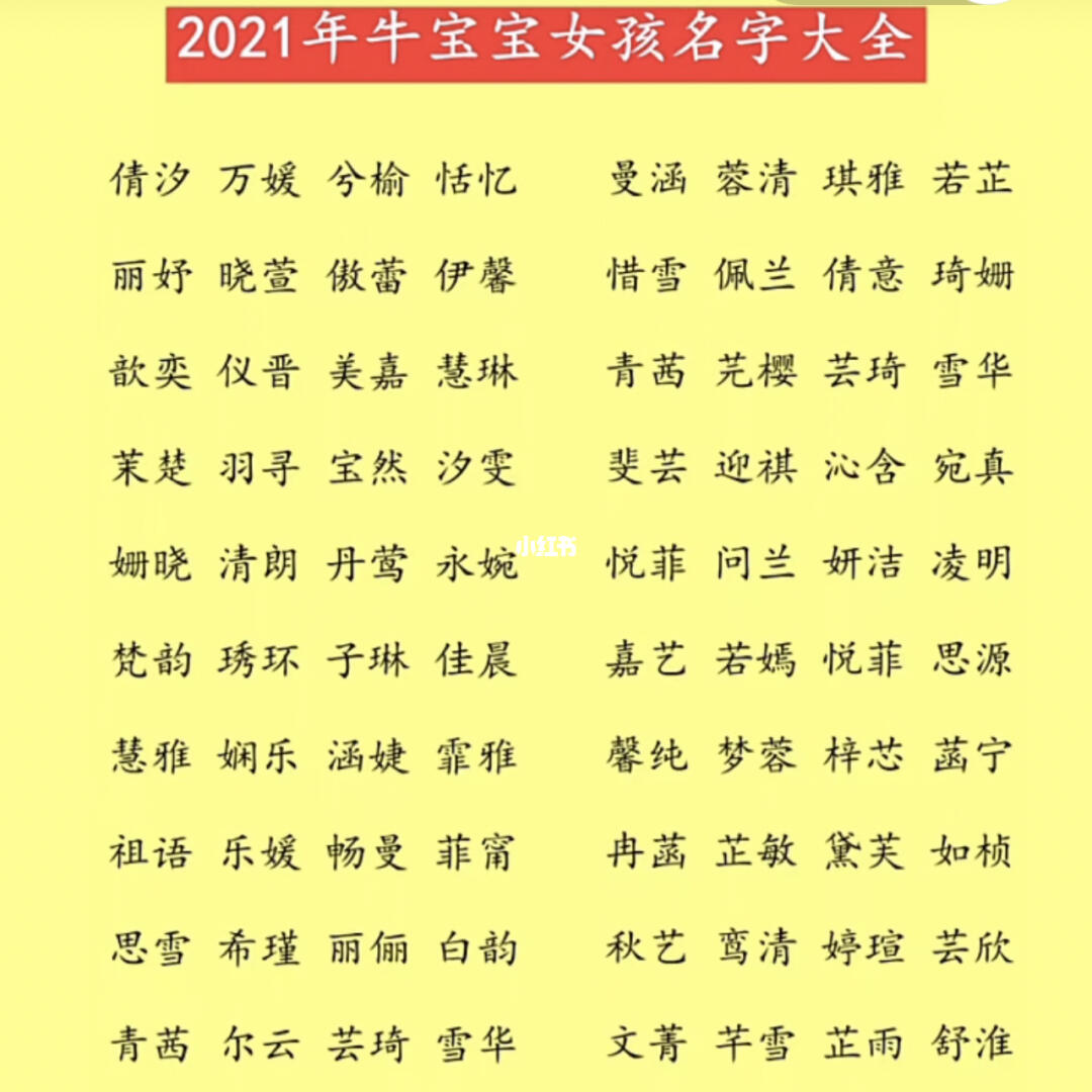 💖最新女孩名字精选 2021年大赏