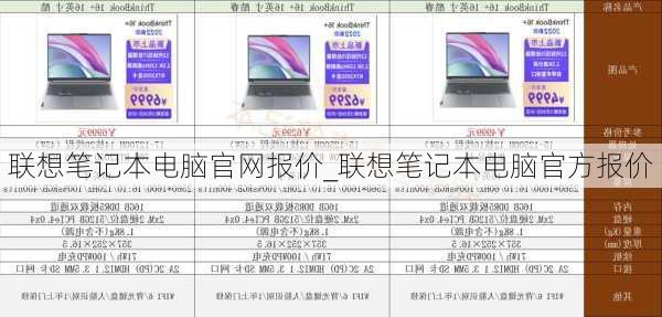 联想笔记本最新报价指南