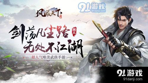 最新武侠游戏，虚拟江湖中的论剑之战