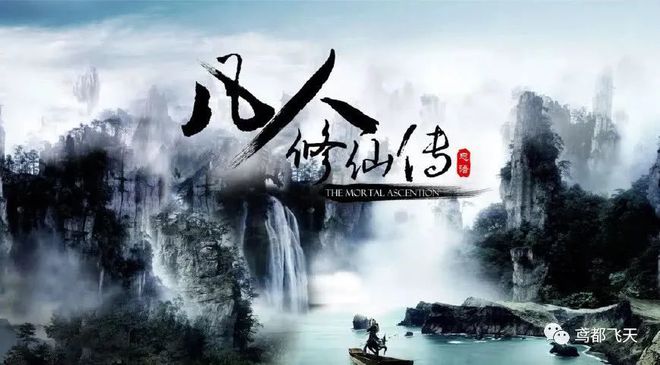 凡人修仙传最新章，自然美景的轻松探索之旅
